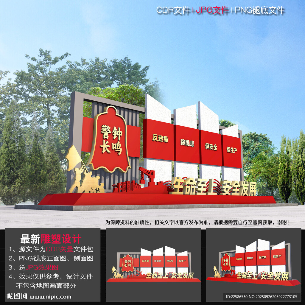 安全宣傳雕塑