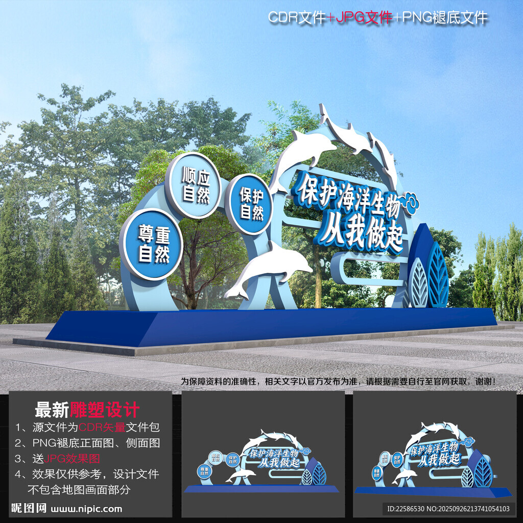 保護(hù)海洋小品