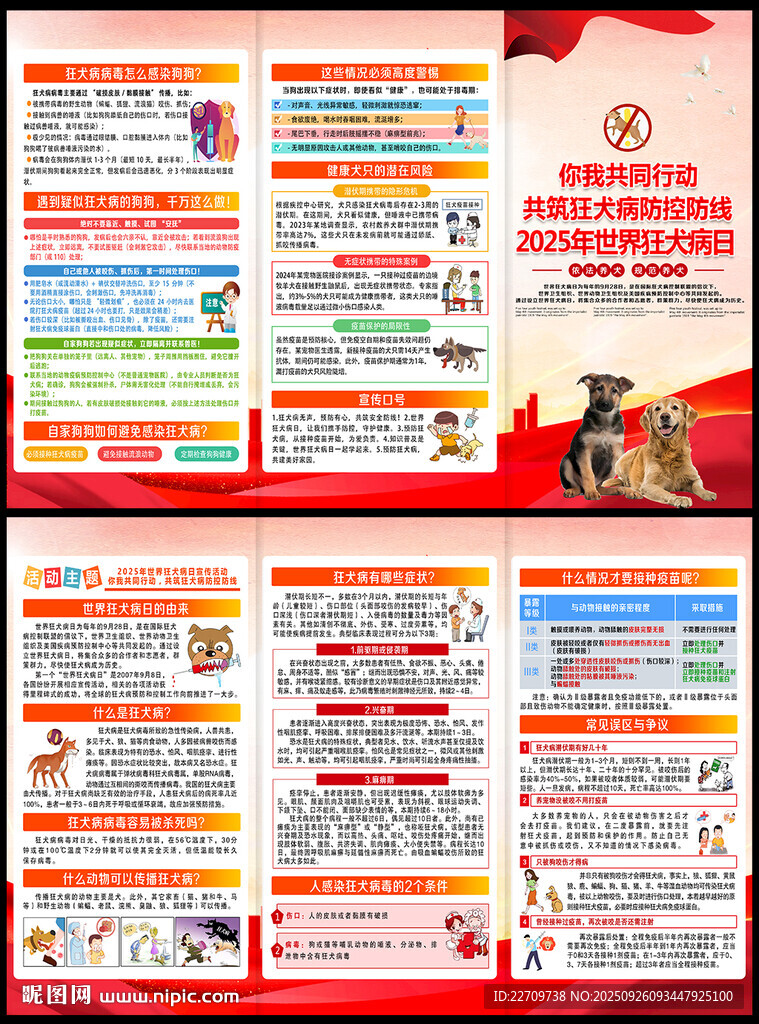 世界狂犬病日宣傳單