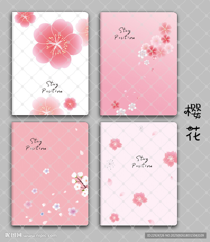 櫻花