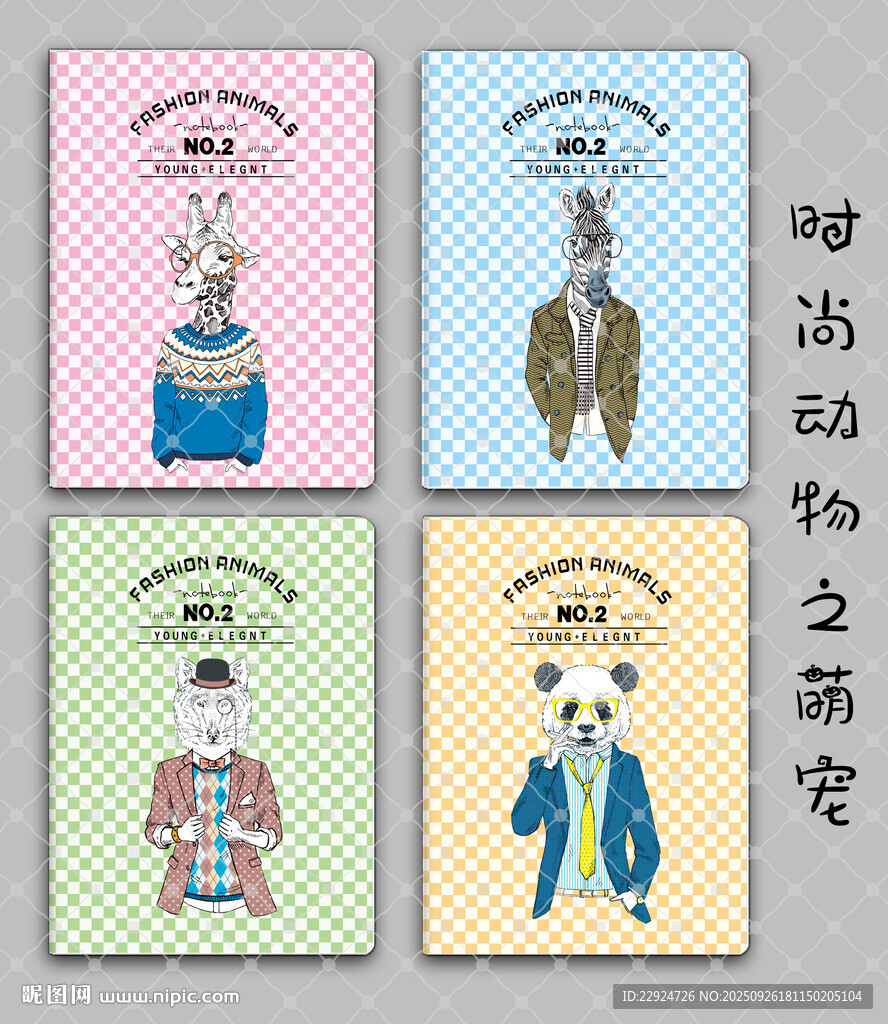 時尚動物之萌寵