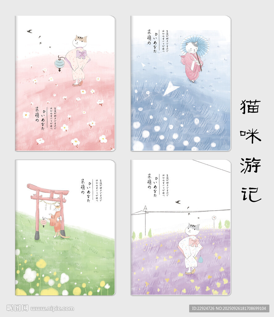 貓咪游記