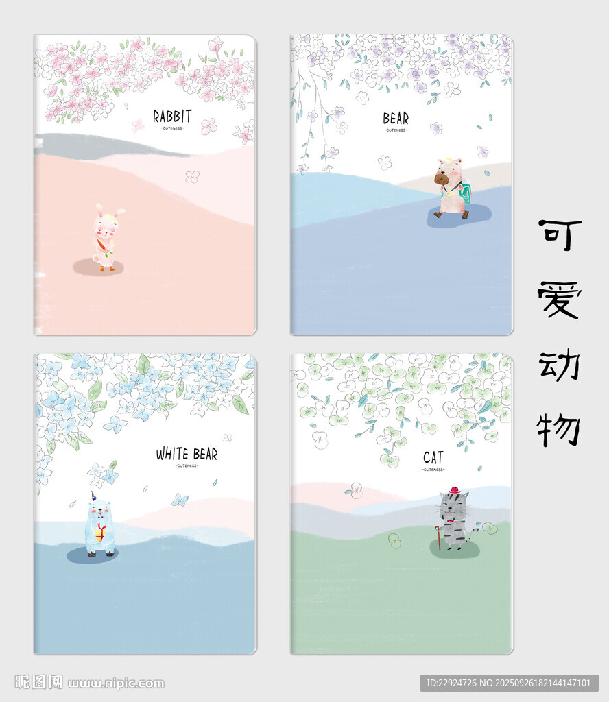 可愛動物