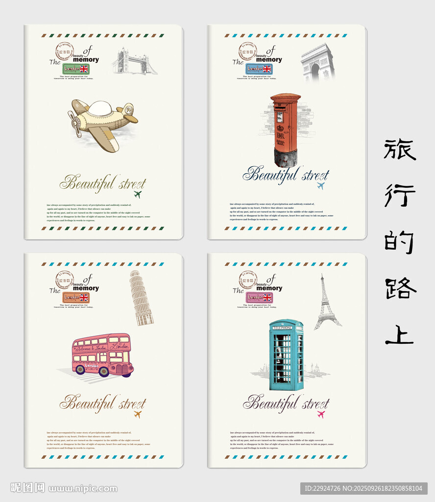 旅行的路上
