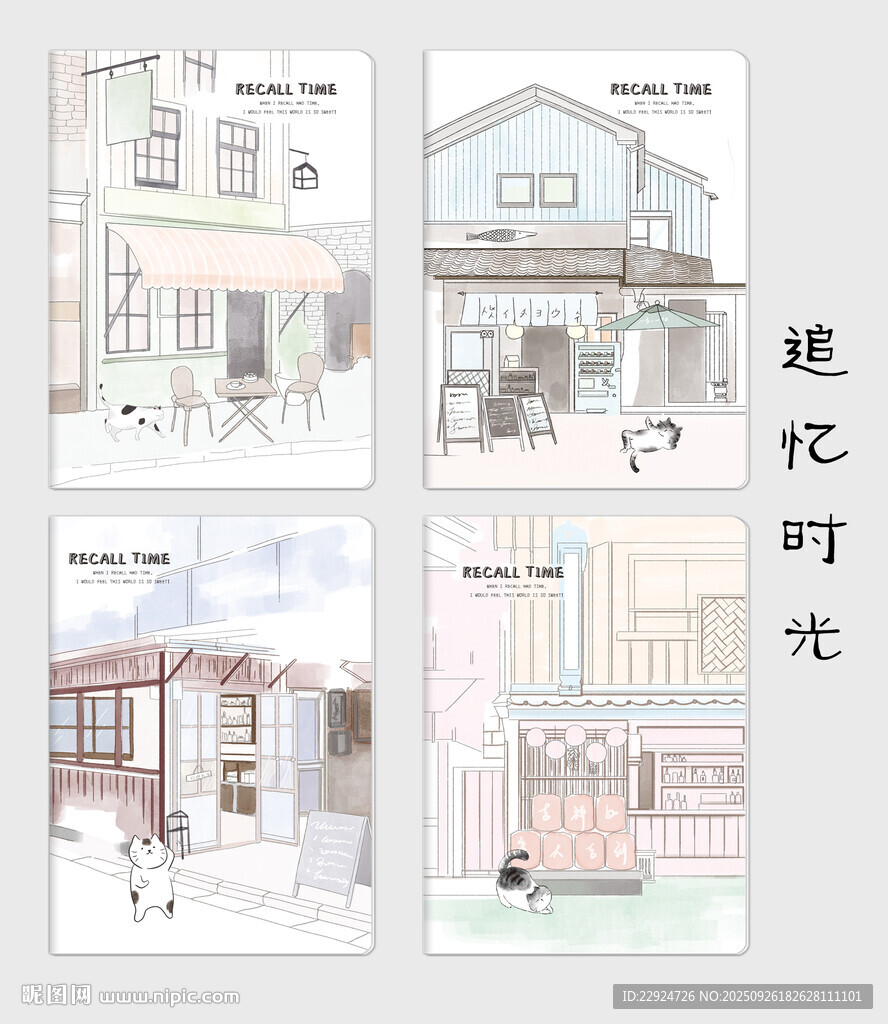 追憶時光
