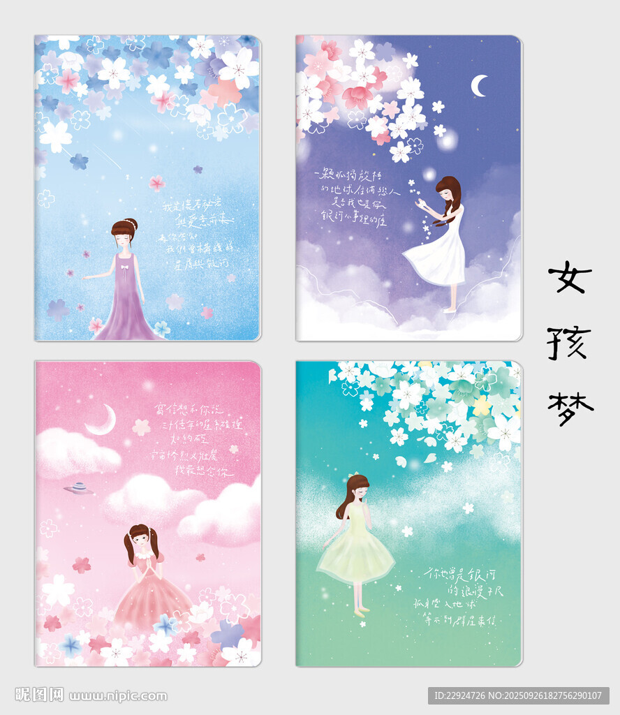 女孩夢