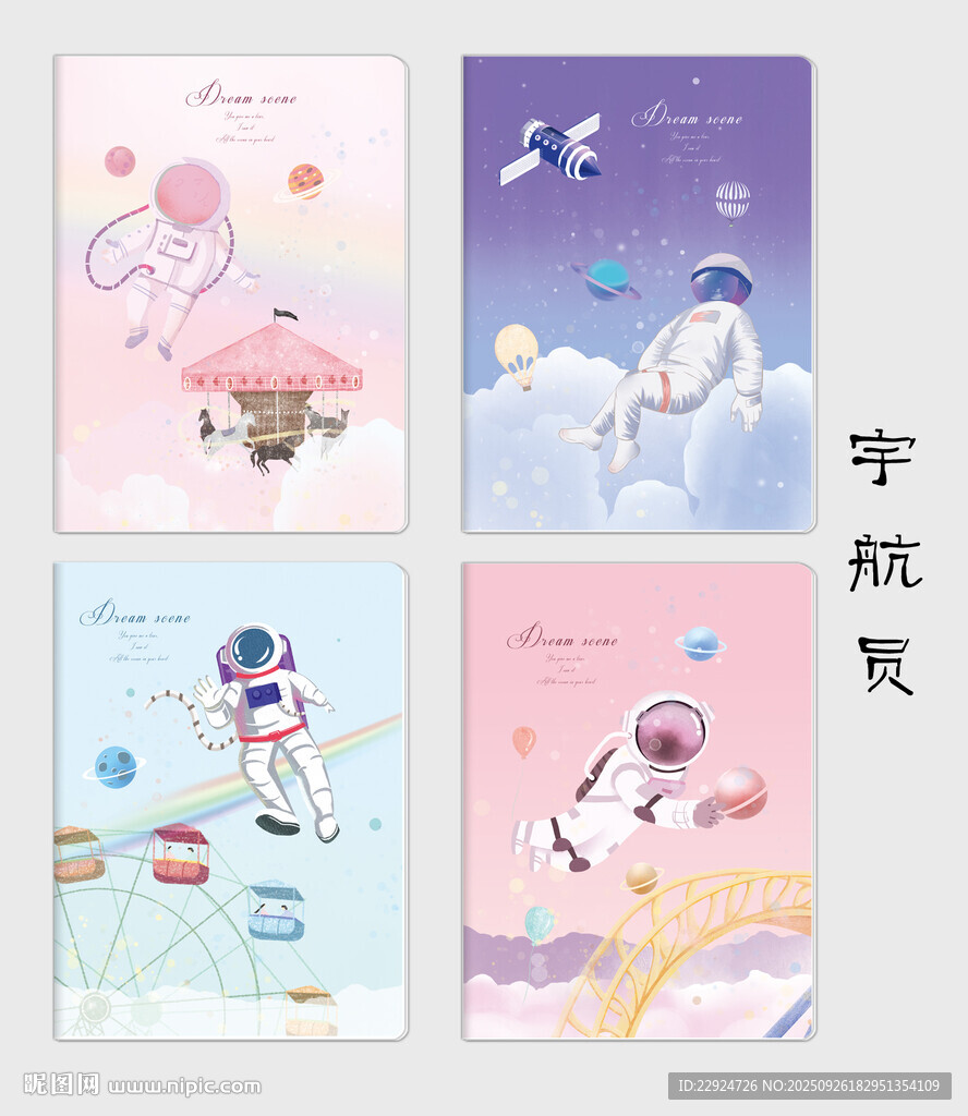 宇航員