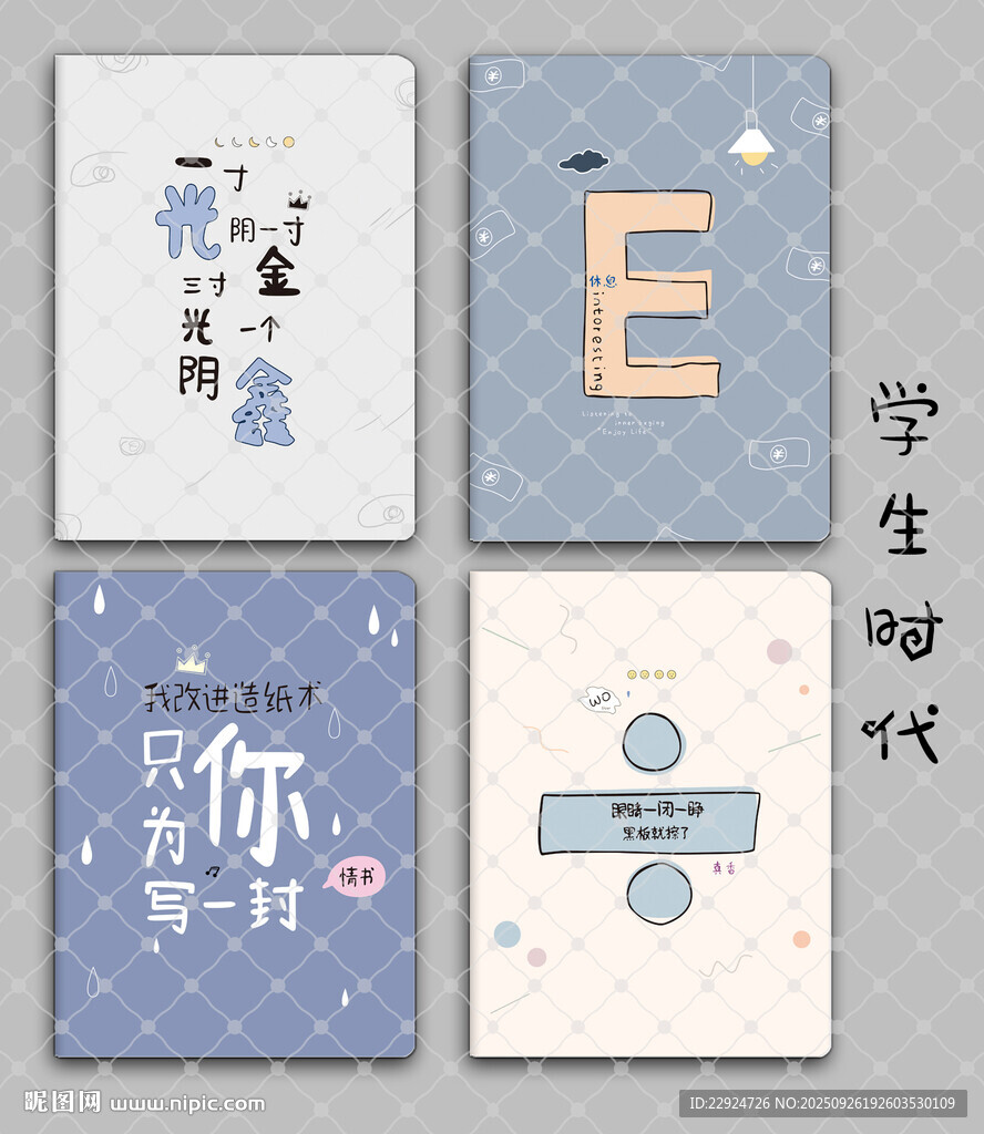 學(xué)生時(shí)代