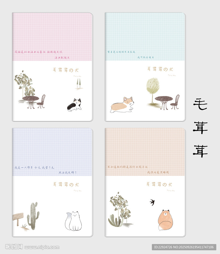 毛茸茸