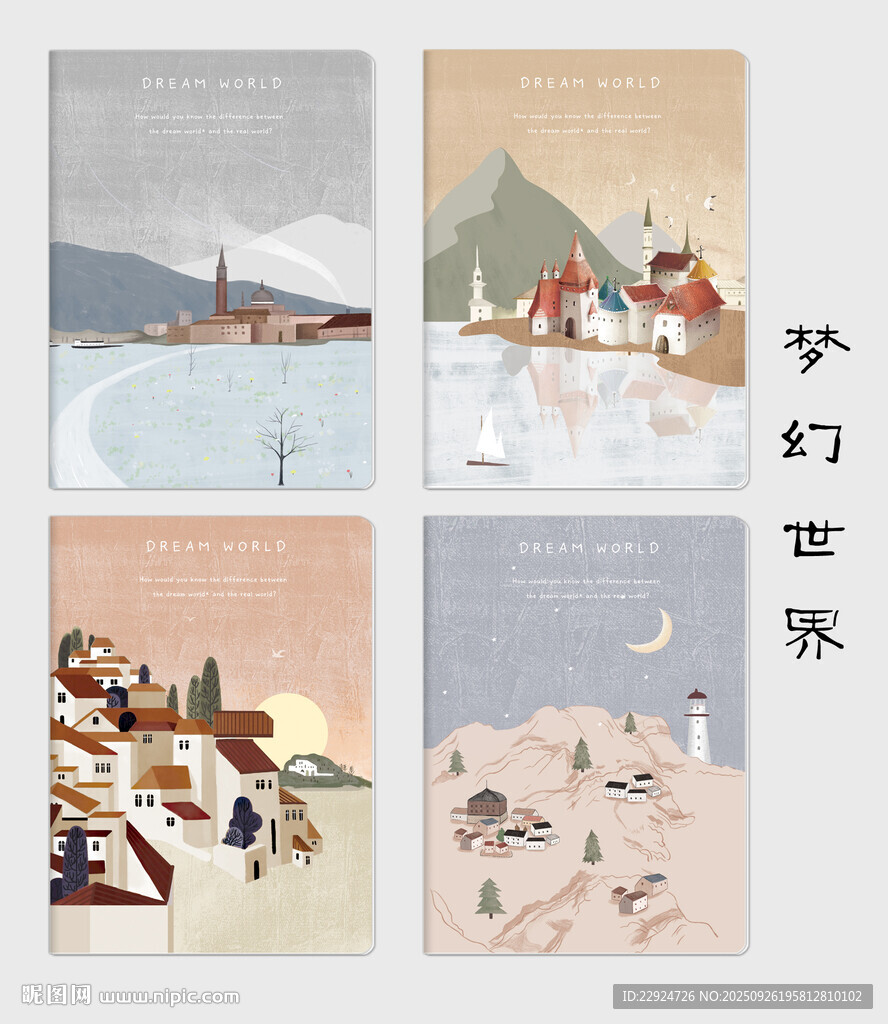 夢幻世界