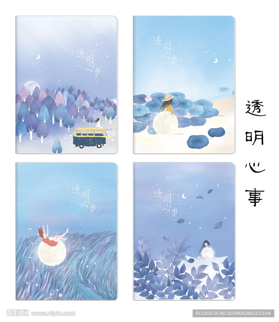 透明心事