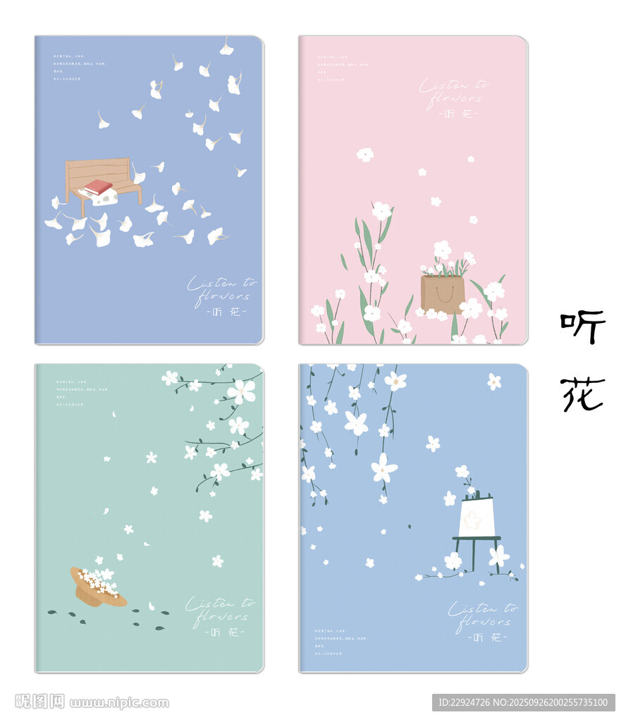 聽(tīng)花