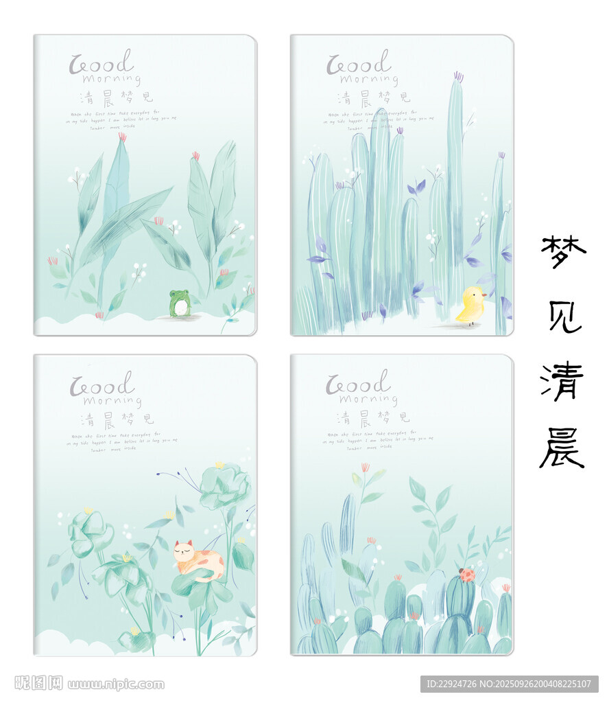夢見清晨