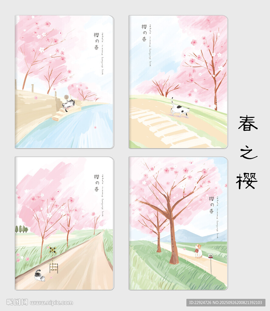 春之櫻