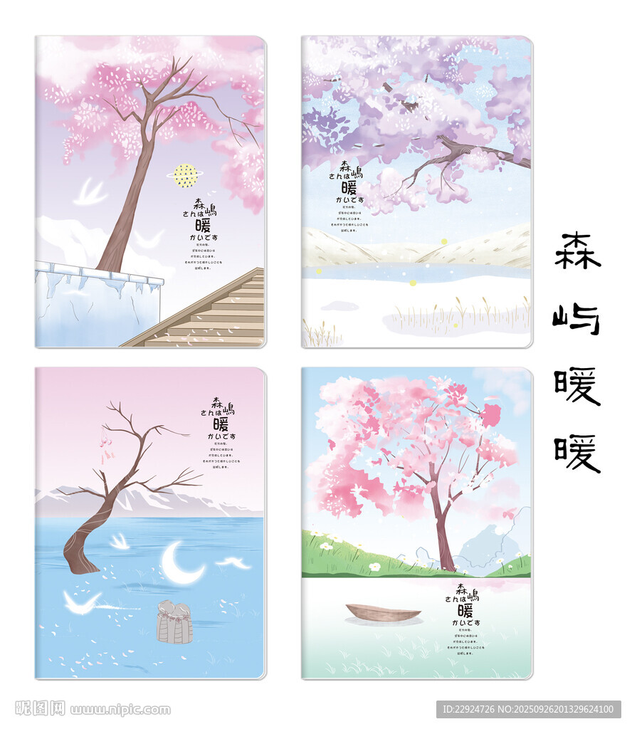 森嶼暖暖