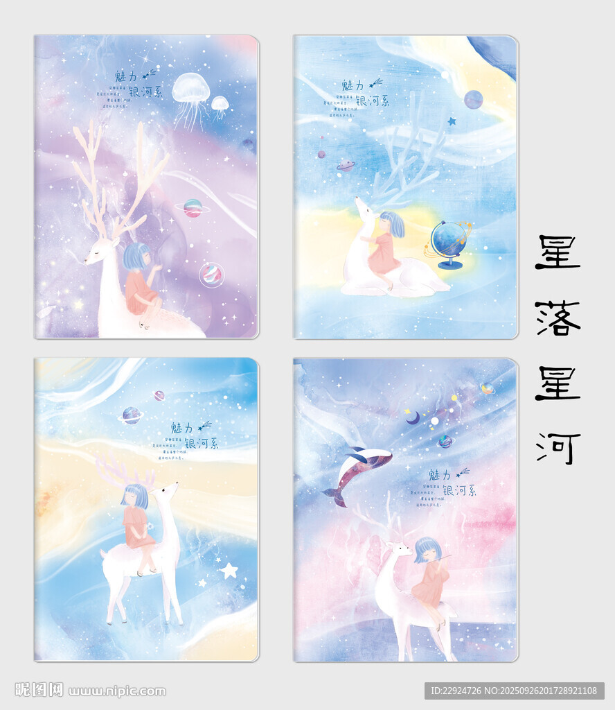 星落星河