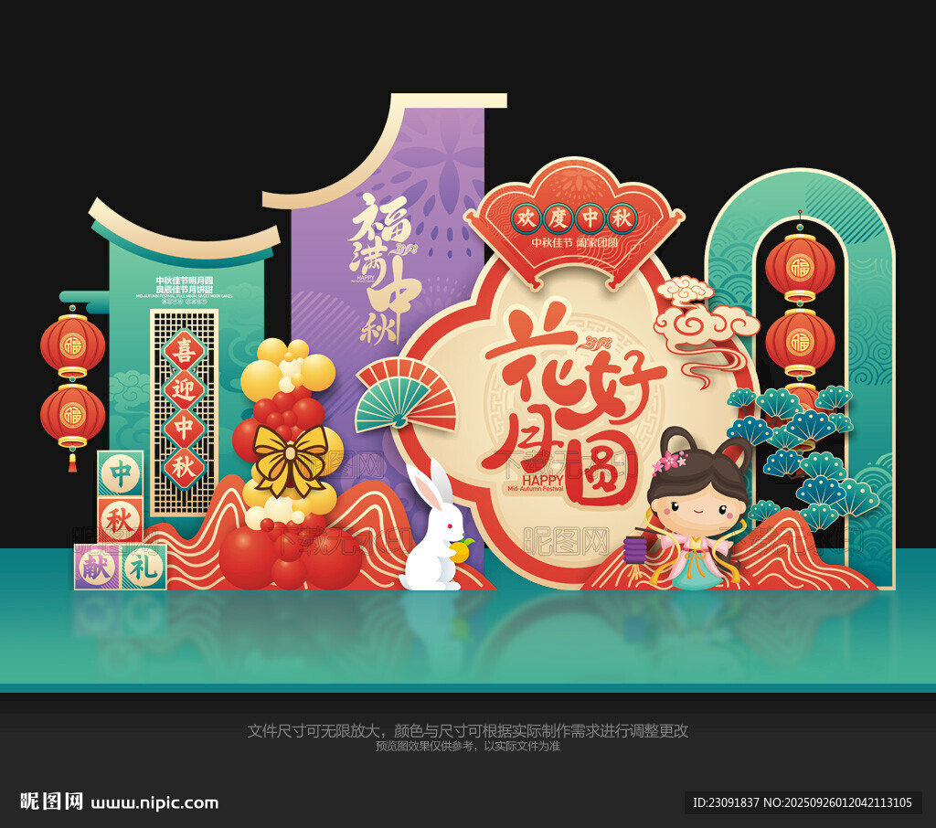 中秋美陳