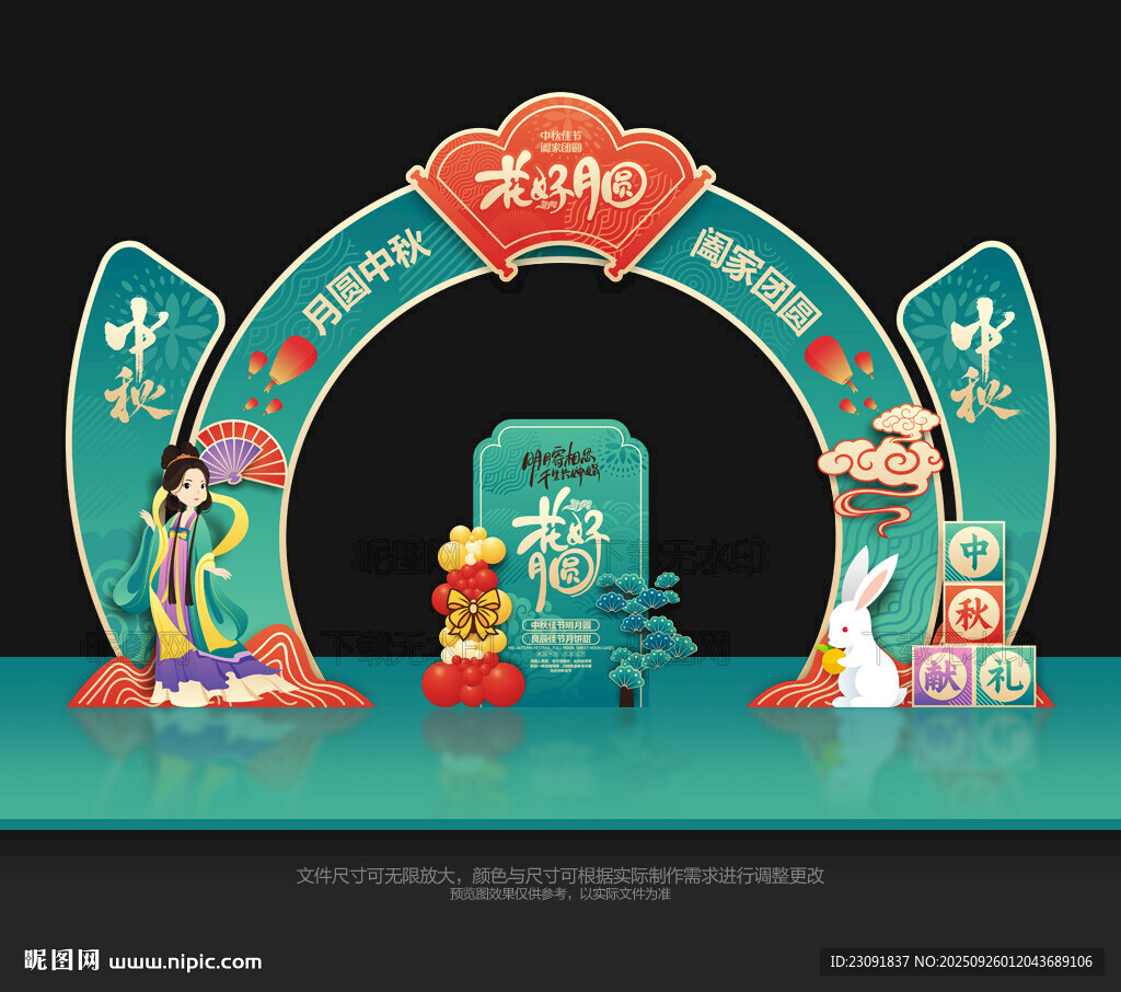 中秋節(jié)拱門