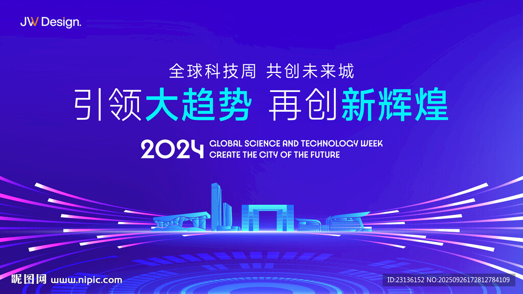2024引領趨勢再創(chuàng)輝煌