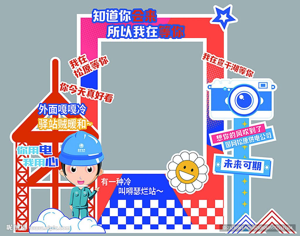 卡通風拍照打卡框場景