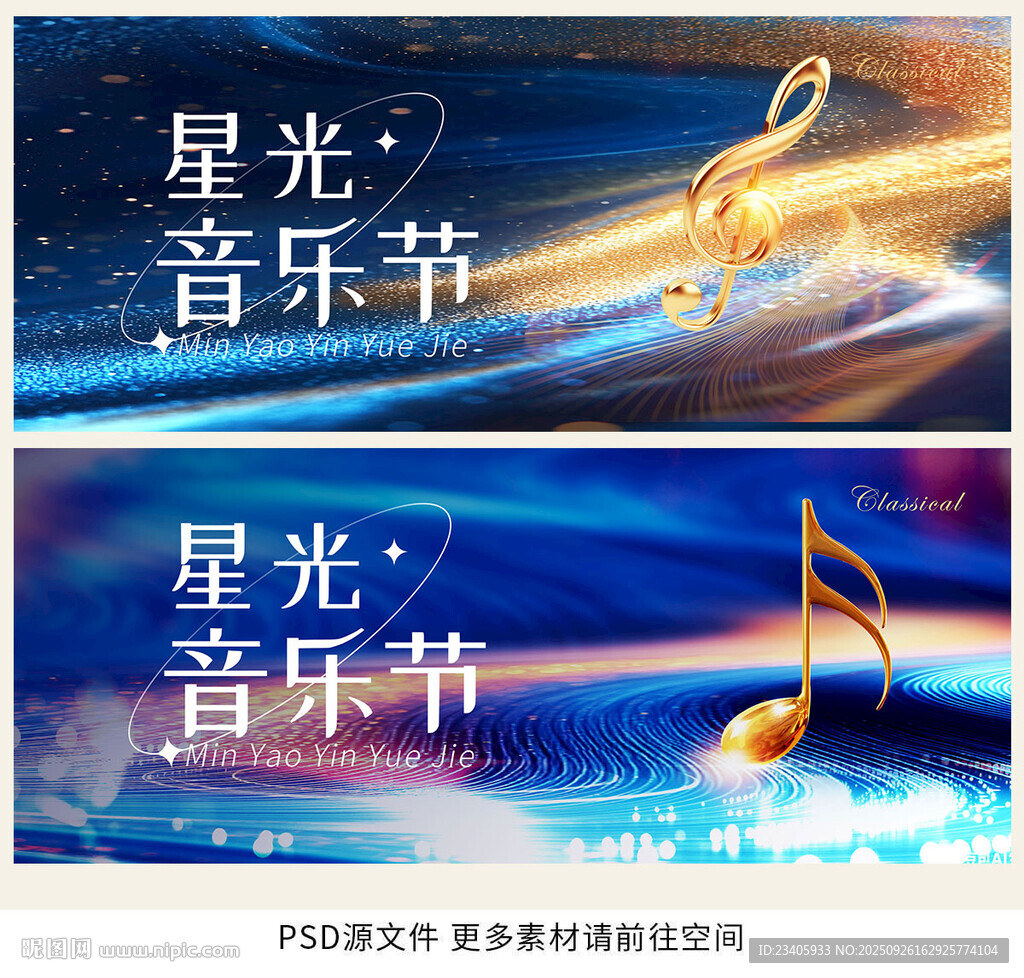音樂節(jié)