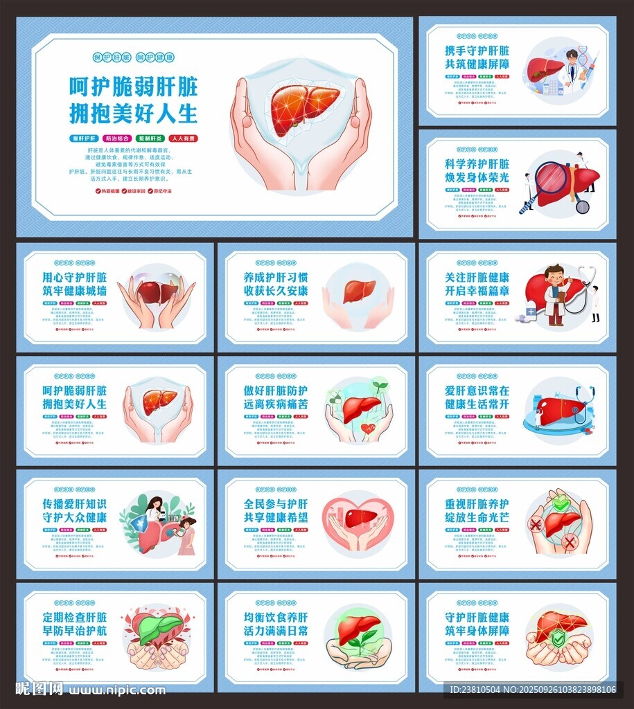 保護(hù)肝臟