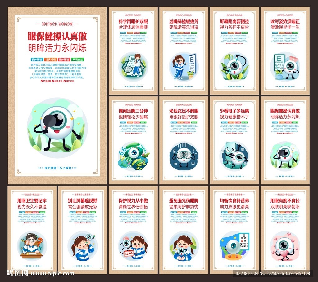 保護(hù)眼睛
