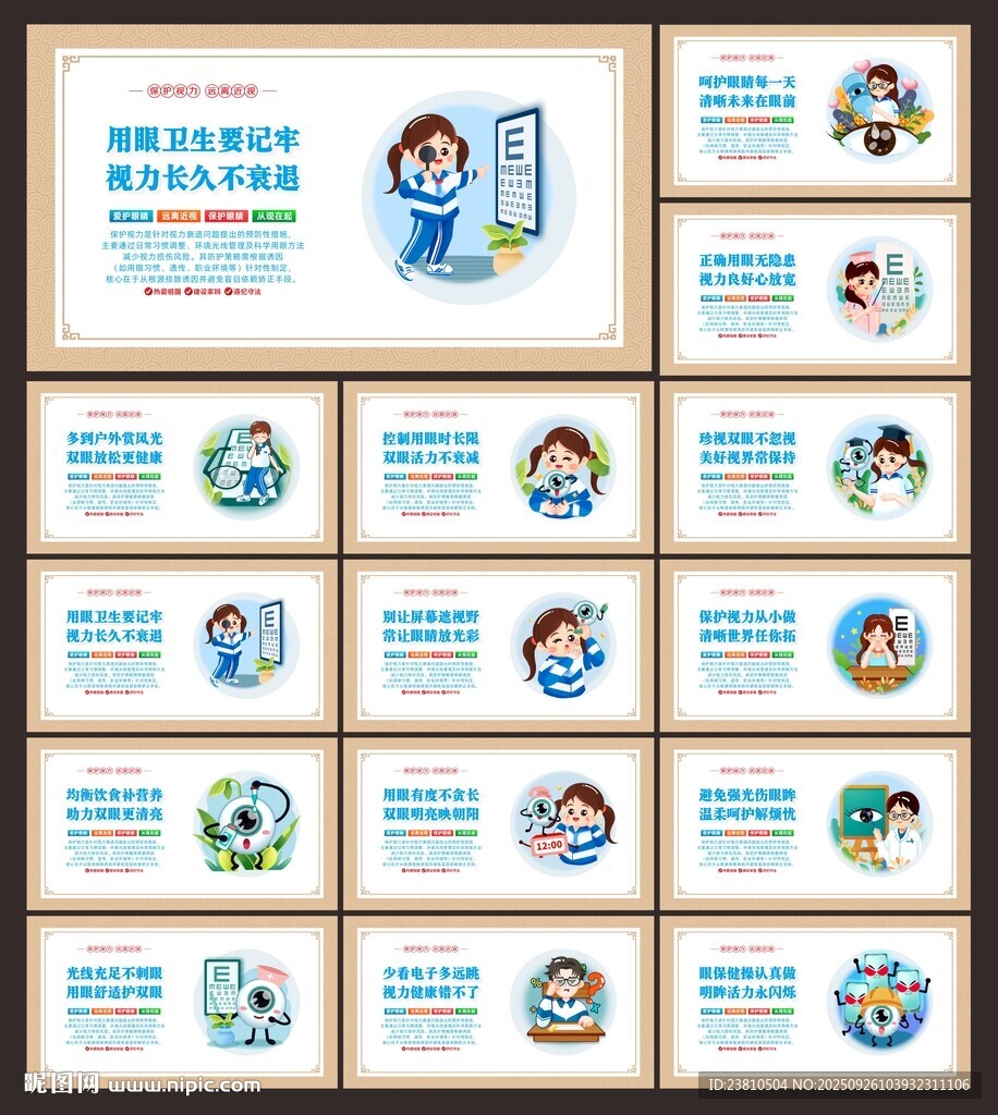 保護視力
