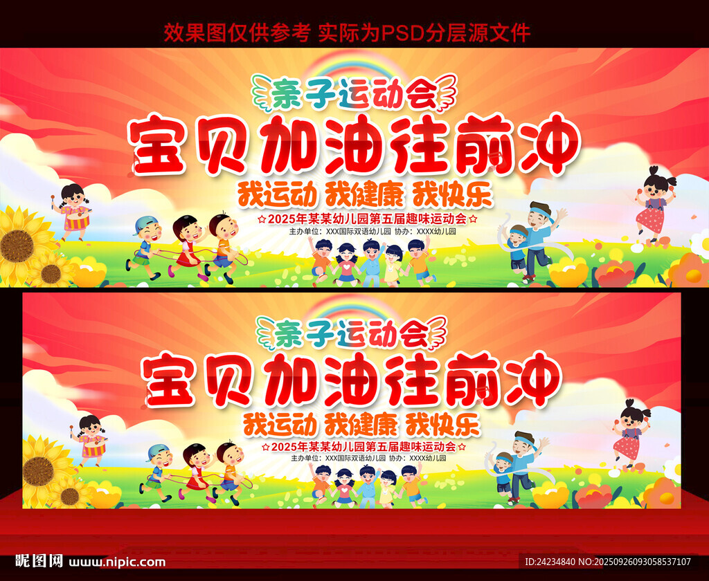 親子運動會