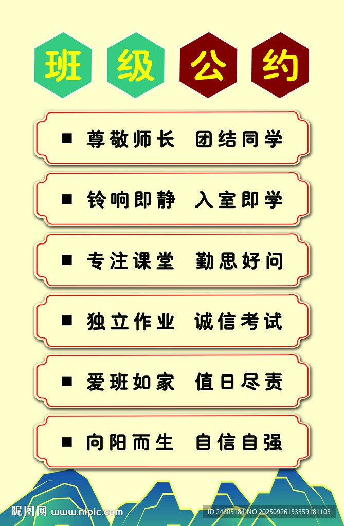 班級(jí)公約展