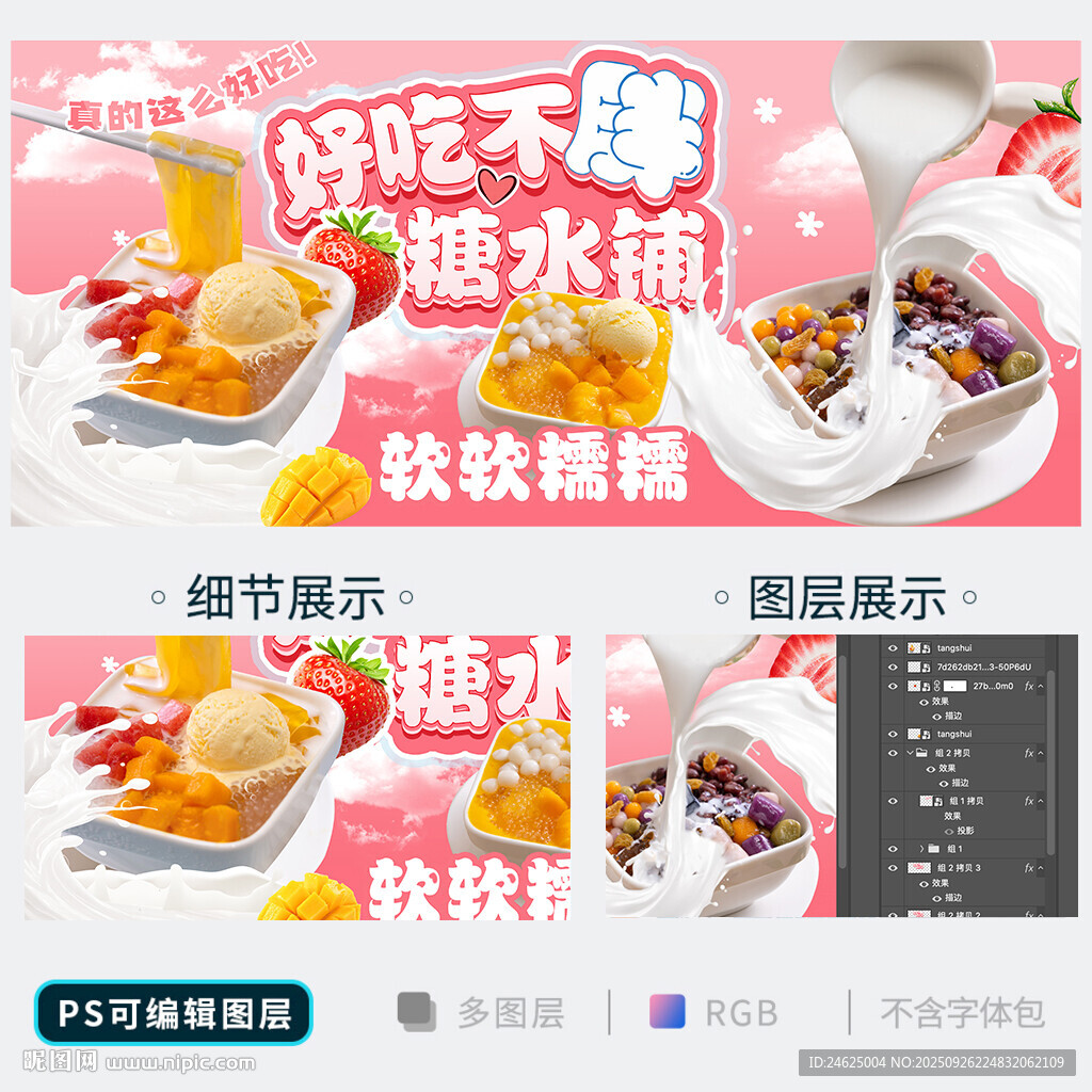 糖水
