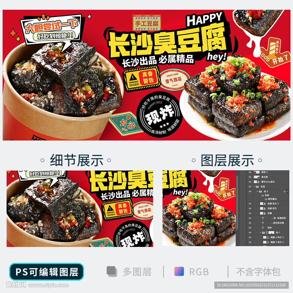 臭豆腐
