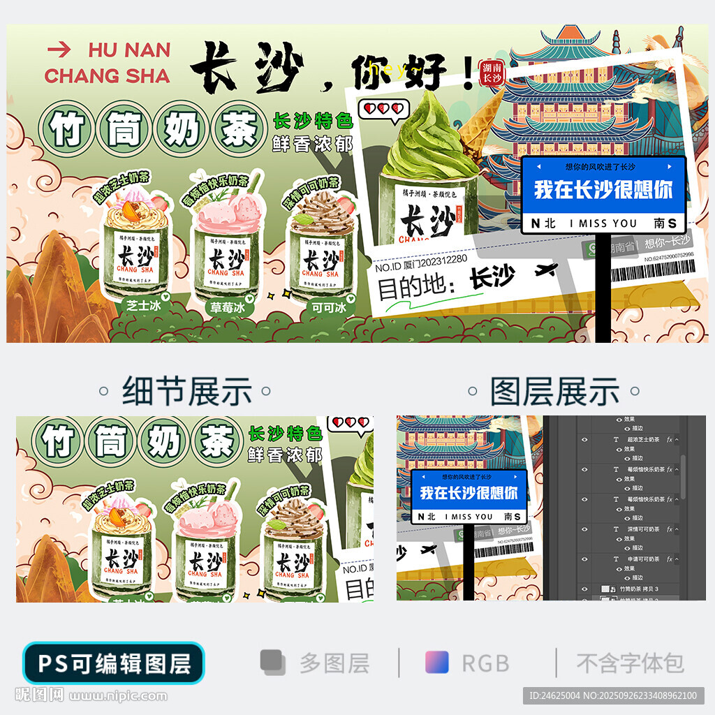 竹筒奶茶
