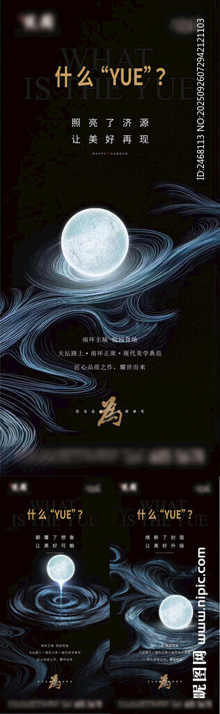 地產(chǎn)系列海報 地產(chǎn)入市海報
