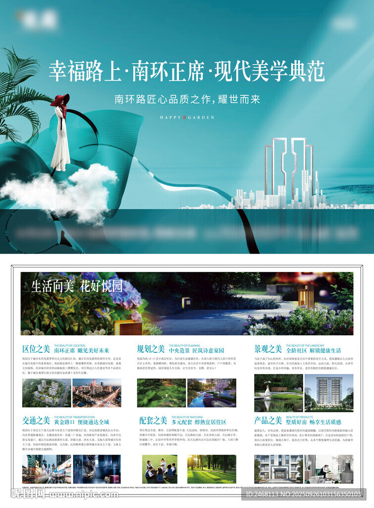 新中式單頁 房地產(chǎn)單頁