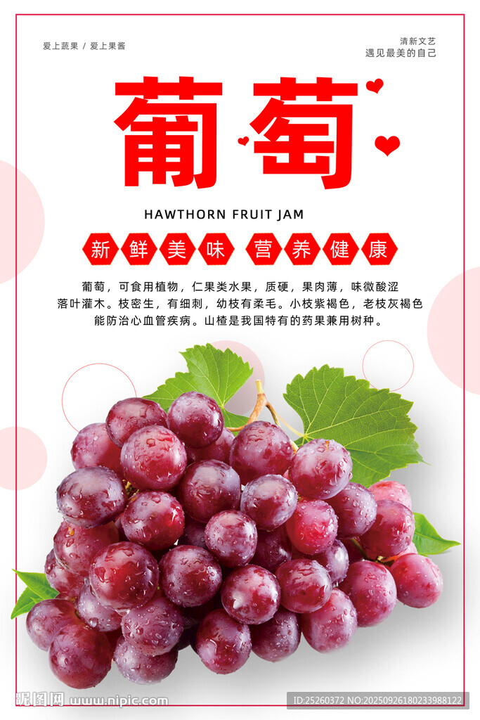 葡萄