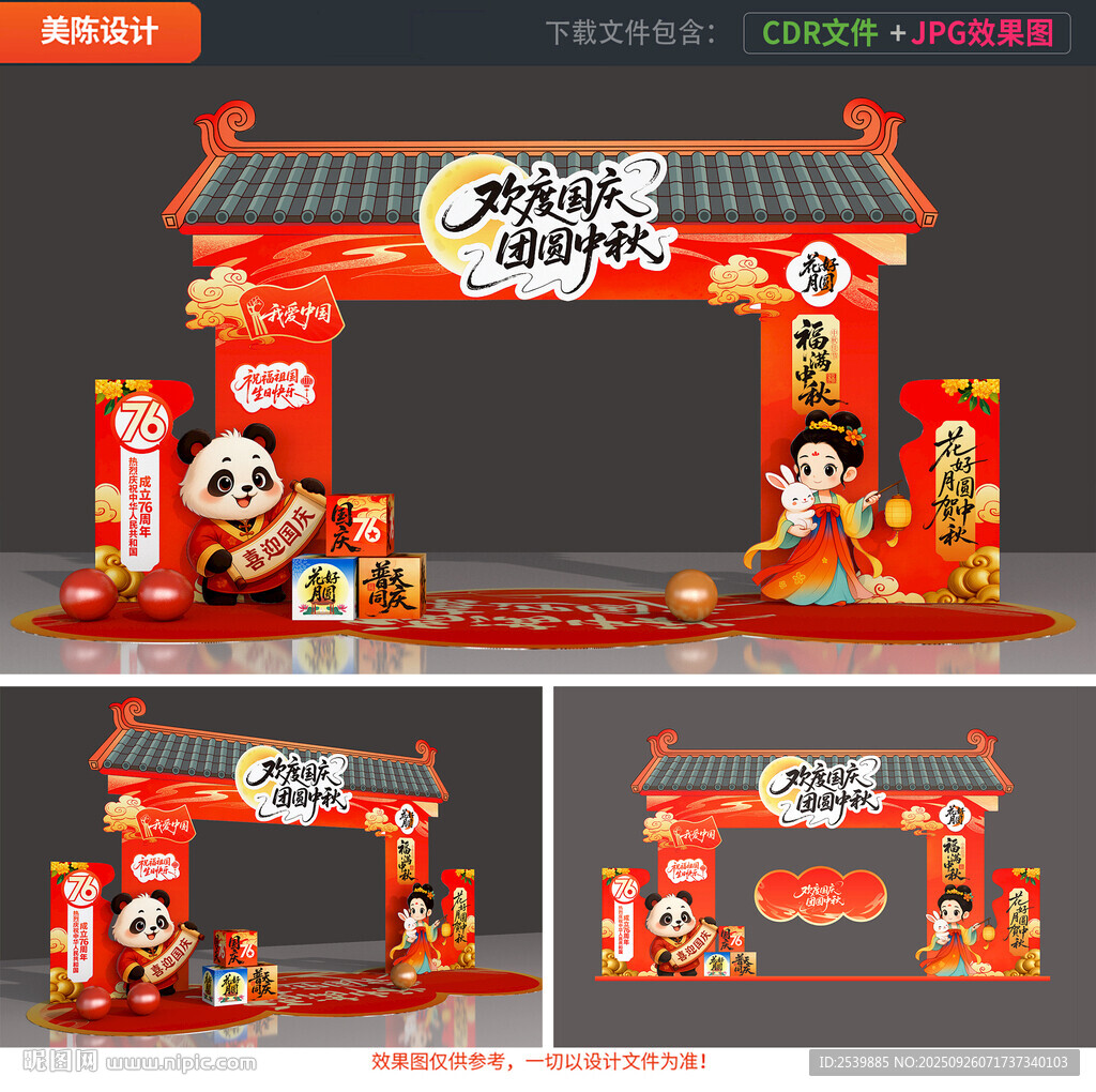 中秋國慶拱門布置