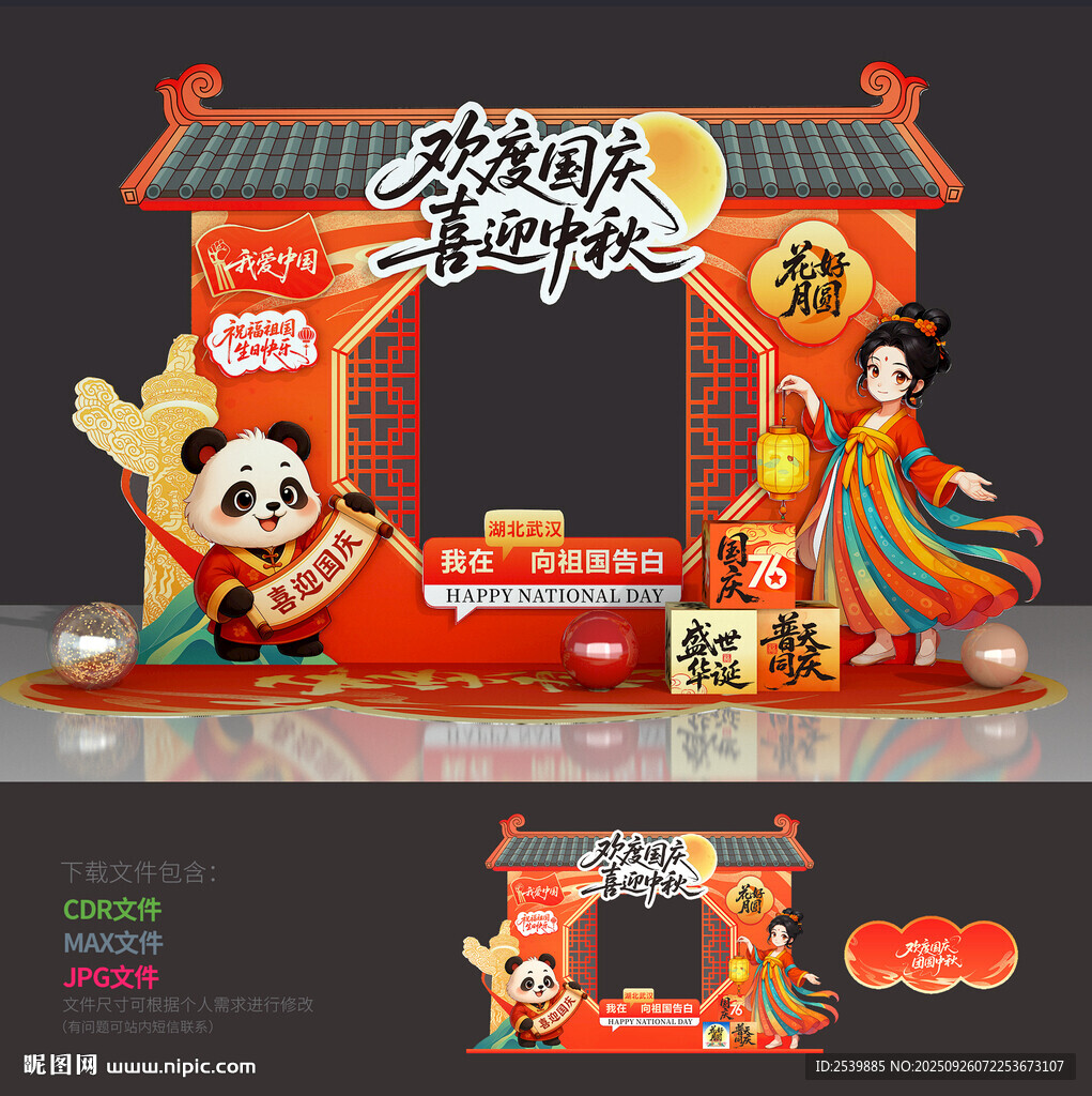 中秋節(jié)拍照框