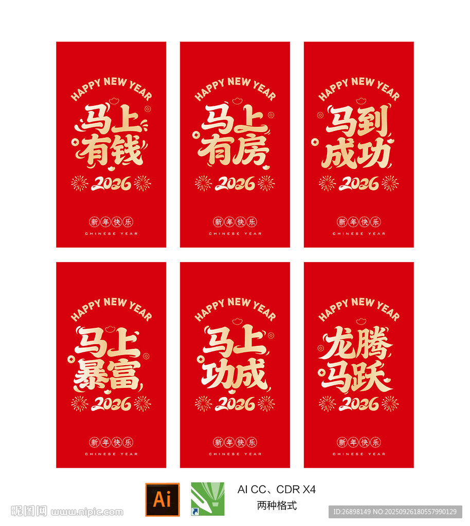 2026紅包