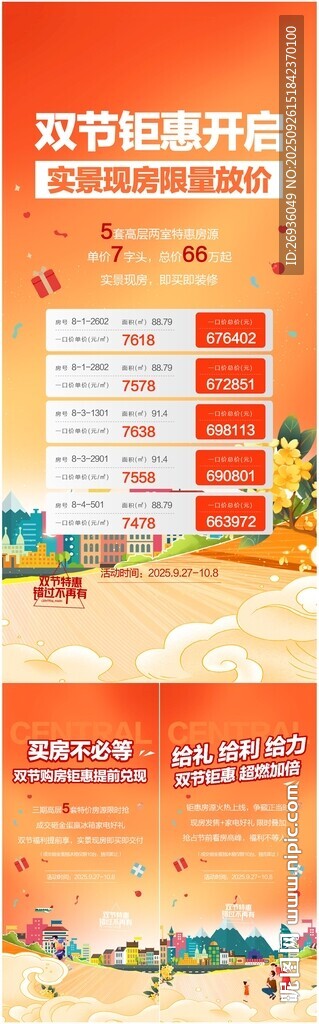五套特價房