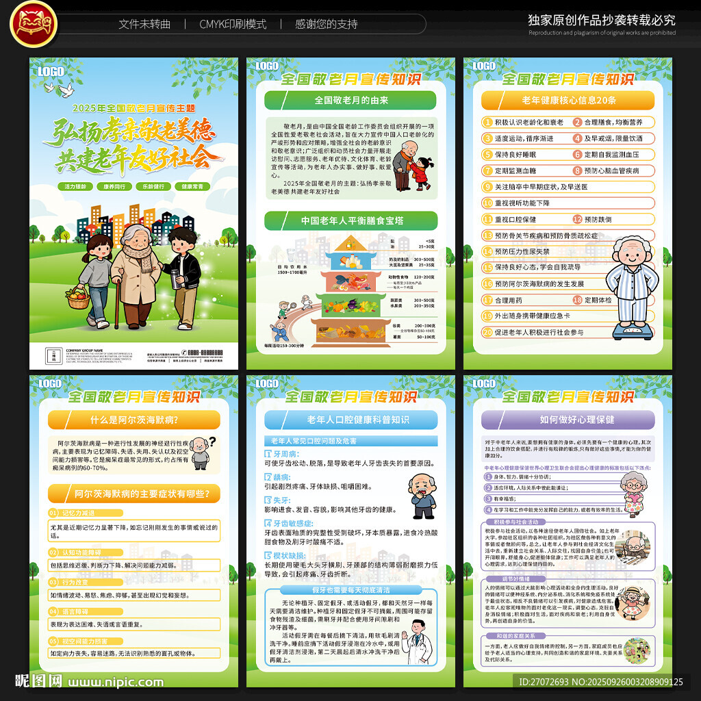 全國敬老月展板