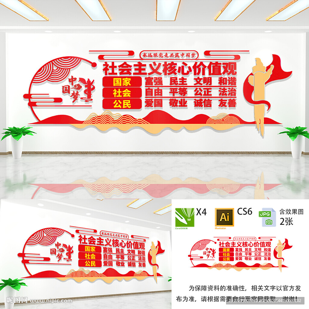 核心價值觀文化墻
