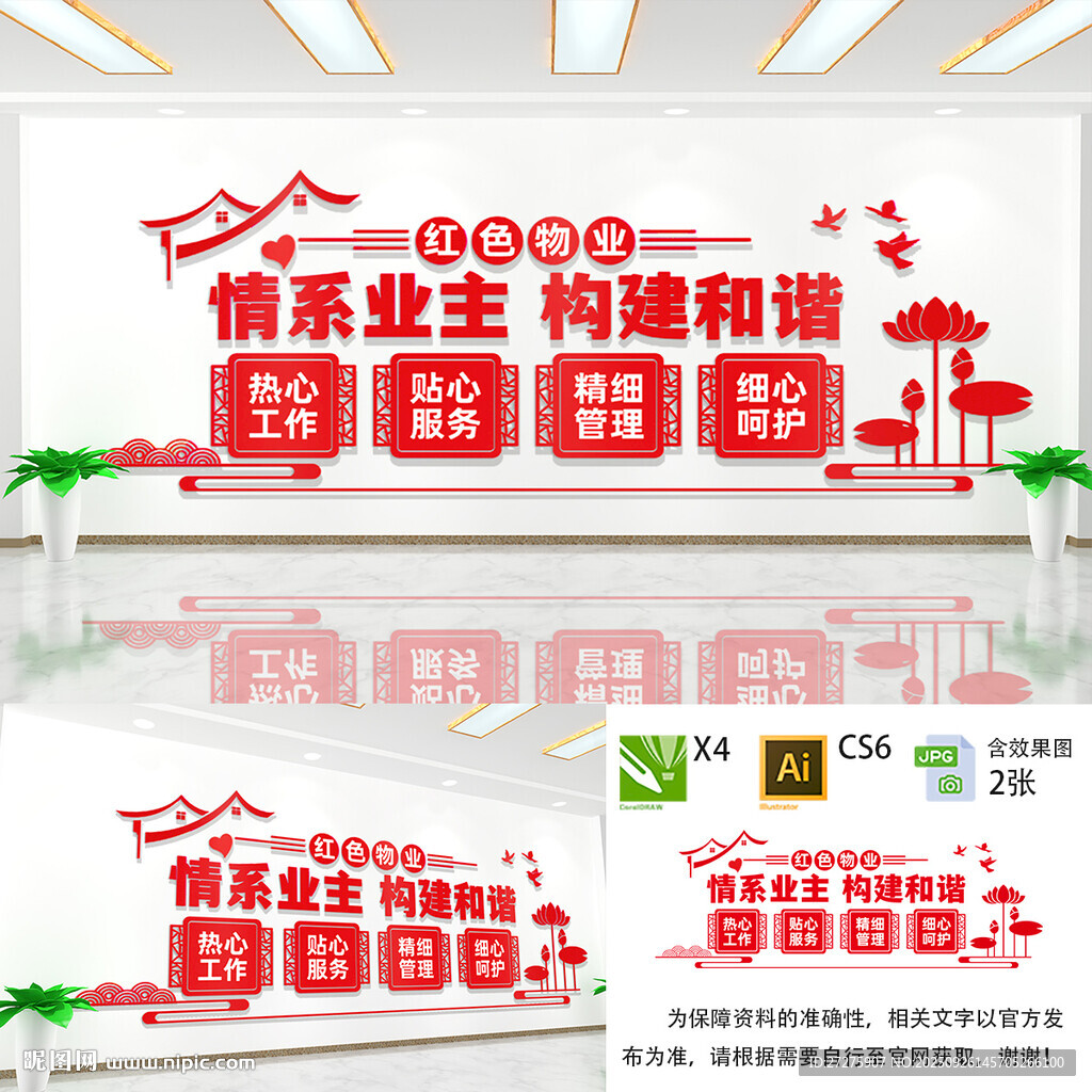 物業(yè)文化墻
