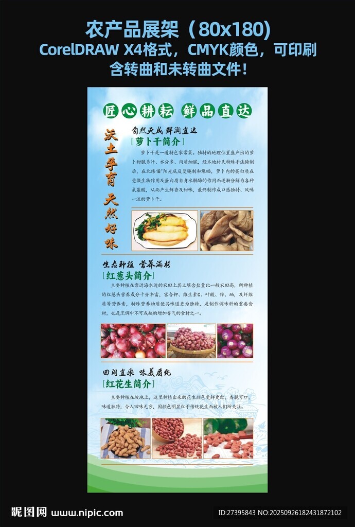 農(nóng)產(chǎn)品展架