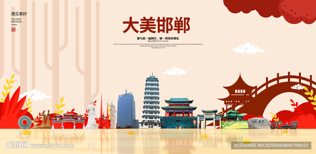 邯鄲