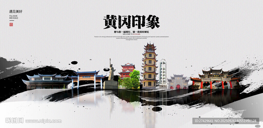黃岡