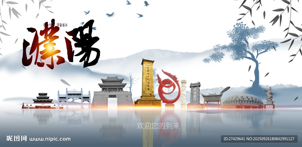 濮陽