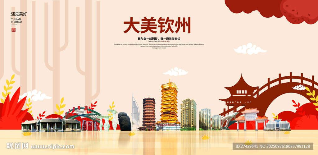 欽州