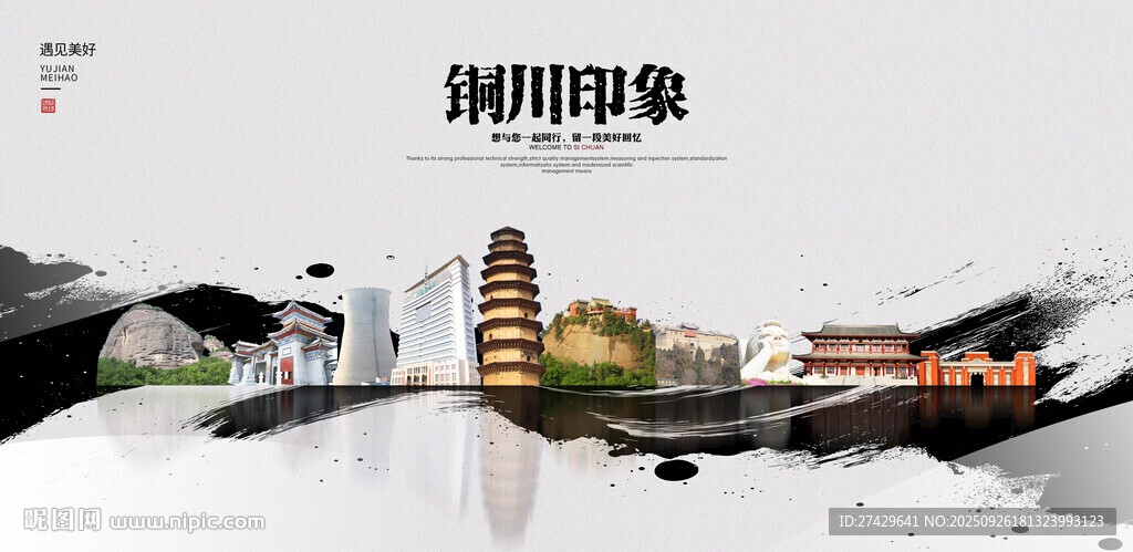銅川