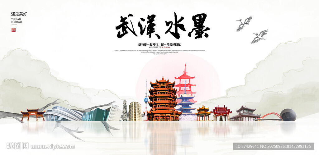 武漢